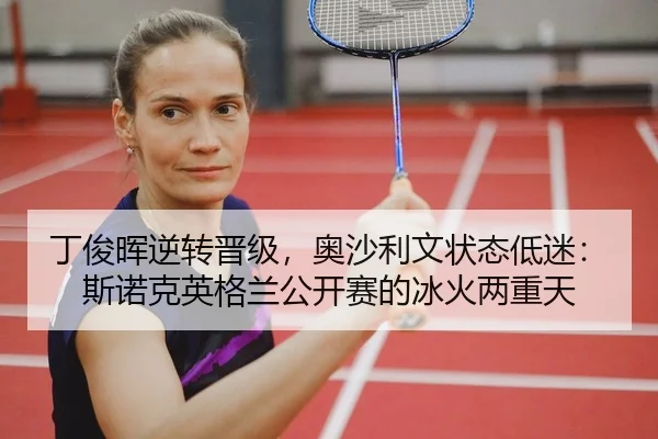 ding-jun-hui-ni-zhuan-jin-ji-ao-sha-li-wen-zhuang-tai-di-mi-si-nuo-ke-ying-ge-lan-gong-kai-sai-de-bing-huo-liang-chong-2-811.jpg